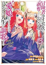 Amazon.co.jp: 冒険者ライセンスを剥奪されたおっさんだけど